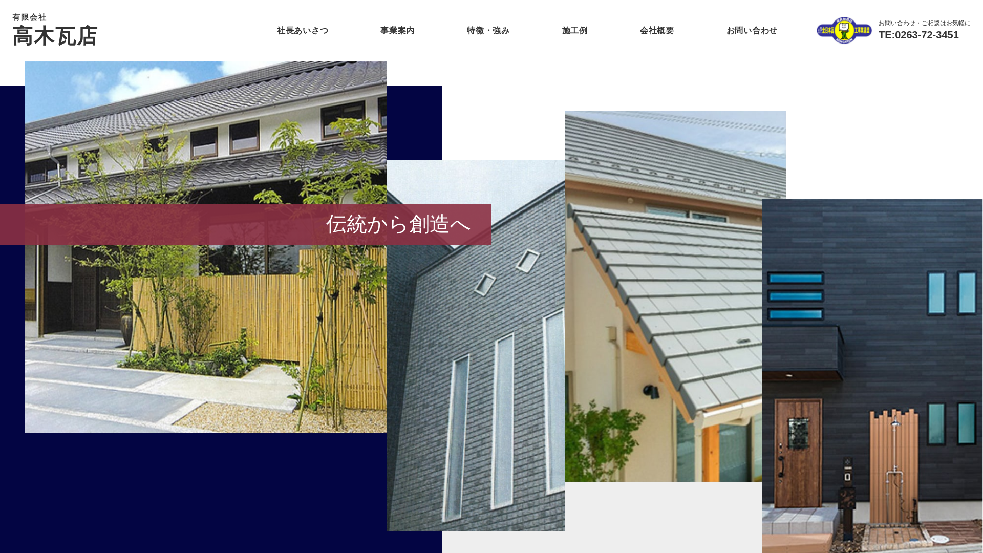 有限会社高木瓦店　（たかぎかわらてん）